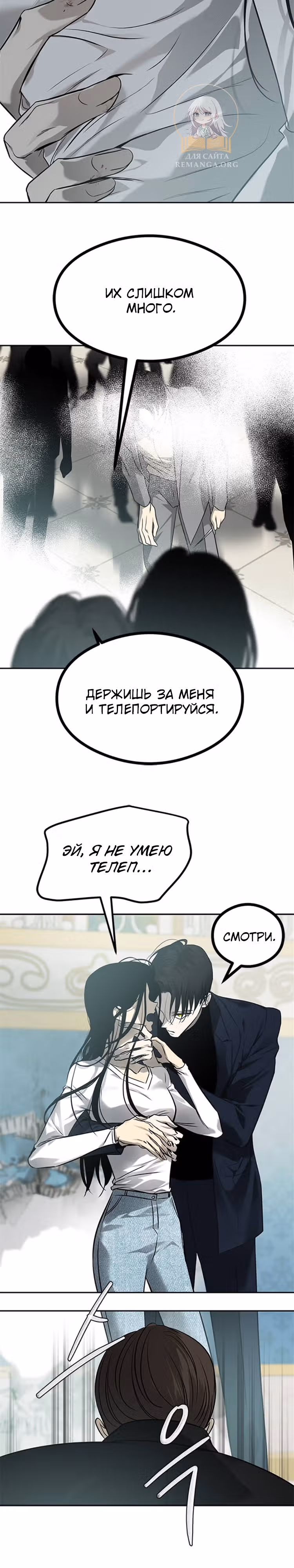 Петля — Том 1 · Глава 183, страница 35