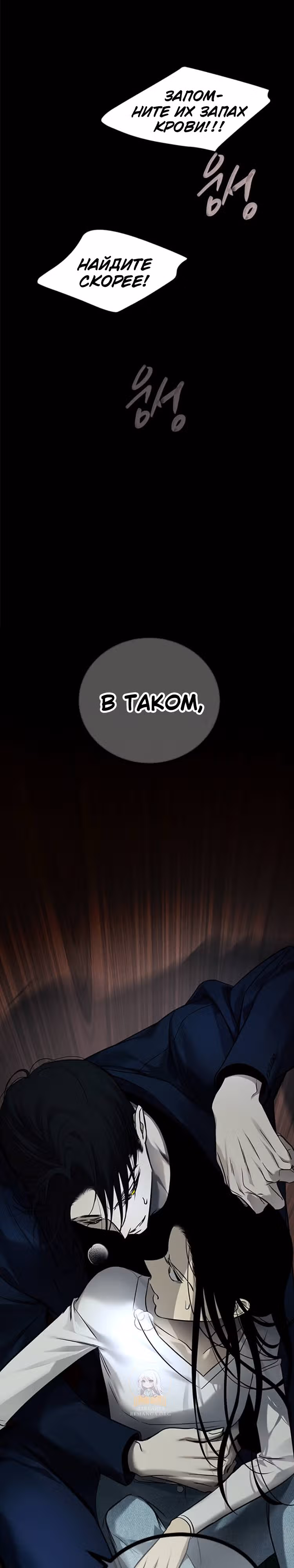Петля — Том 1 · Глава 183, страница 40