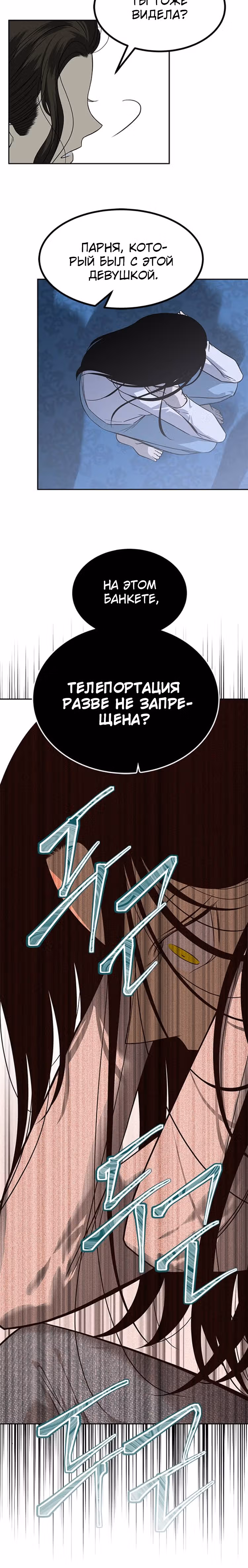 Петля — Том 1 · Глава 183, страница 6