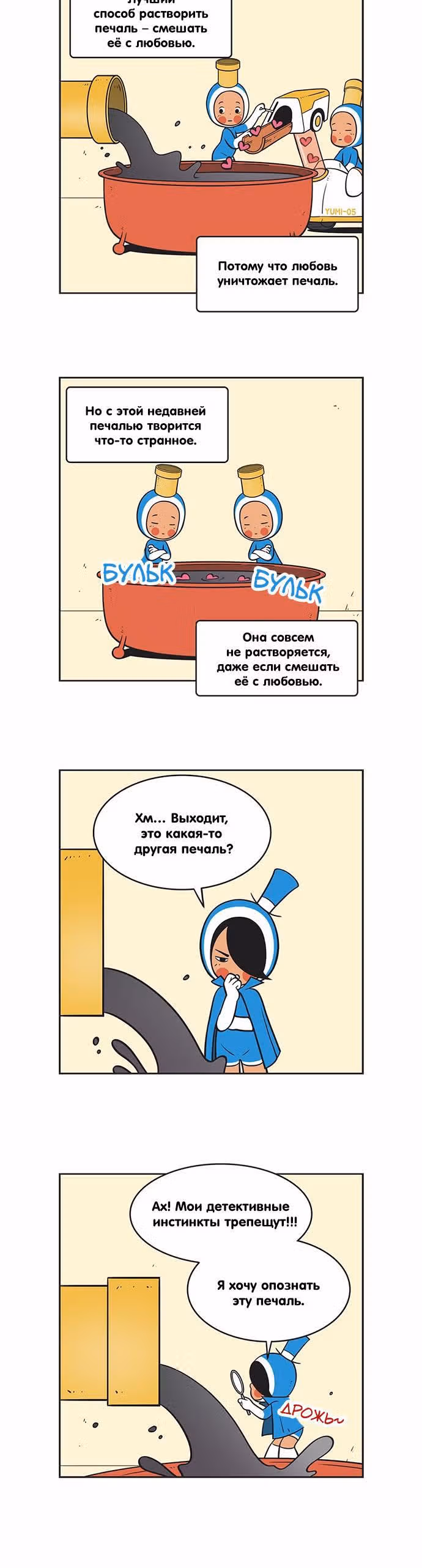 Клетки Юми — Том 2 · Глава 119, страница 3