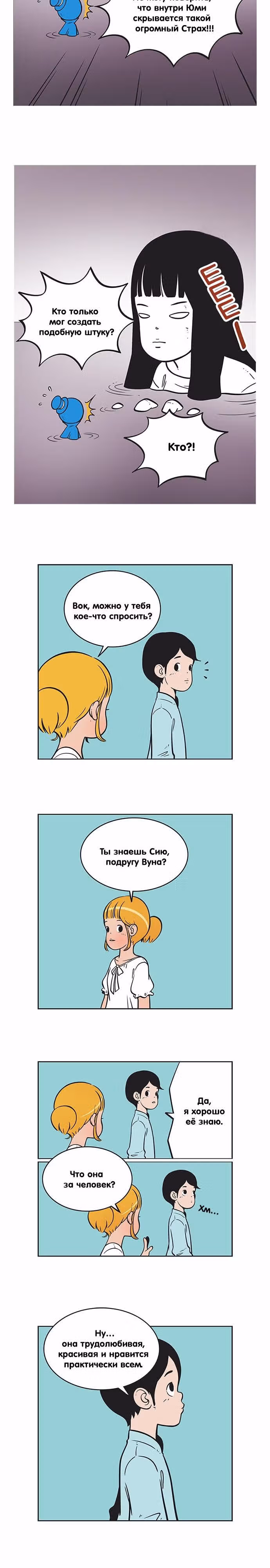 Клетки Юми — Том 2 · Глава 119, страница 5