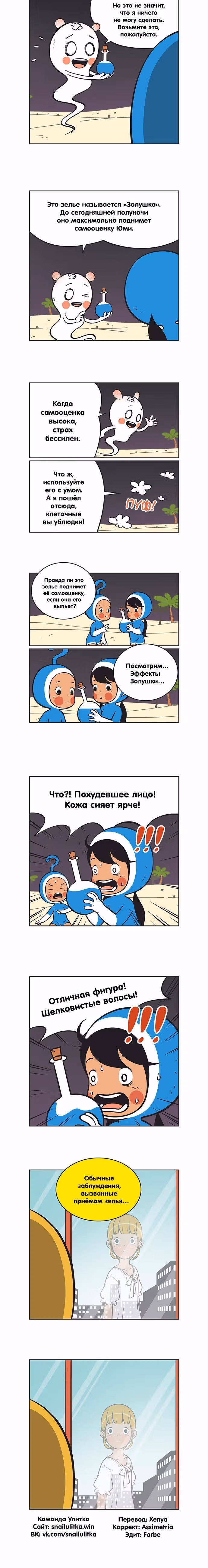 Клетки Юми — Том 2 · Глава 120, страница 5