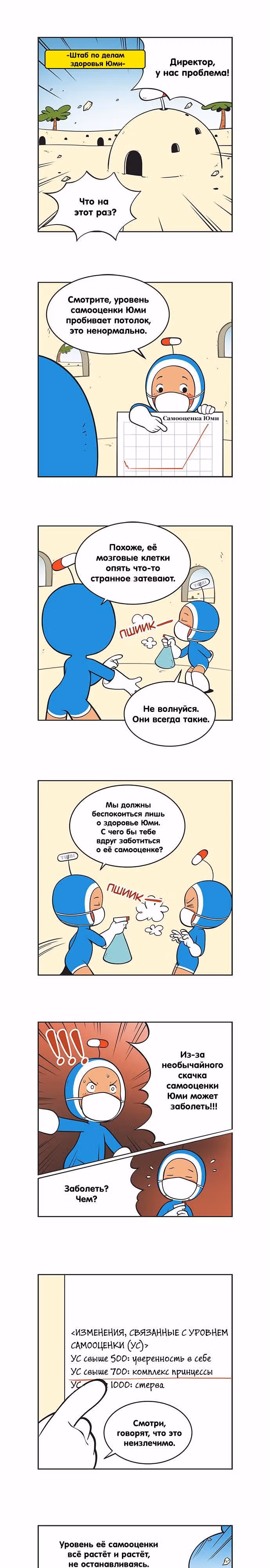 Клетки Юми — Том 2 · Глава 121, страница 1