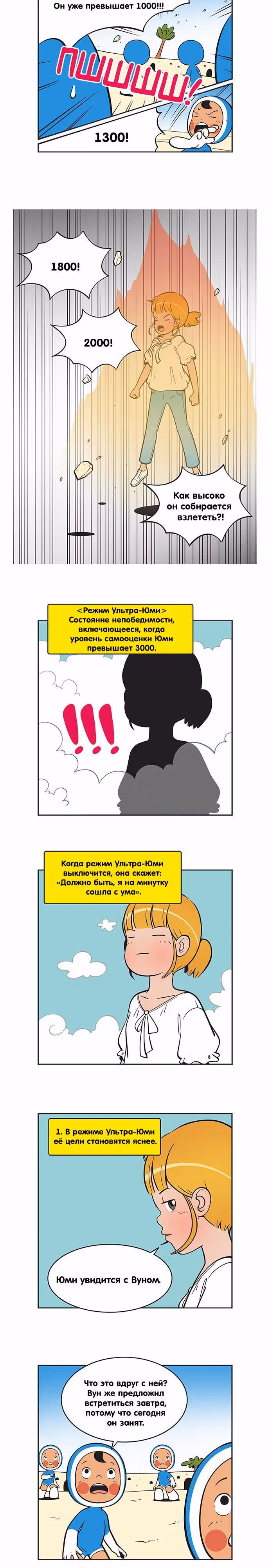 Клетки Юми — Том 2 · Глава 121, страница 2