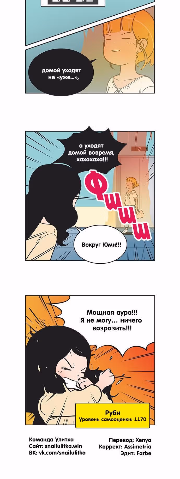 Клетки Юми — Том 2 · Глава 121, страница 6