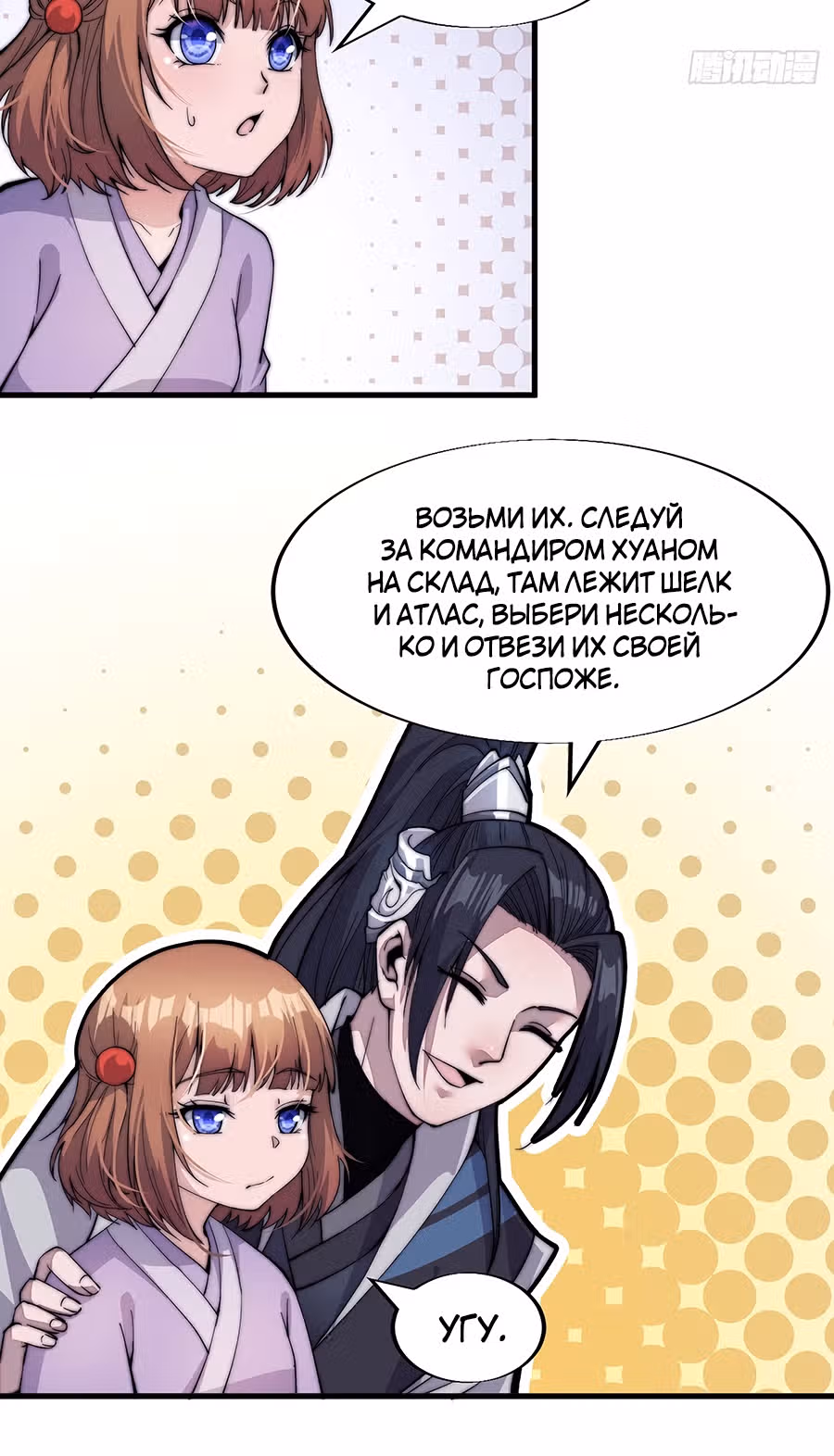 Величайший бандит в истории — Том 1 · Глава 46, страница 17