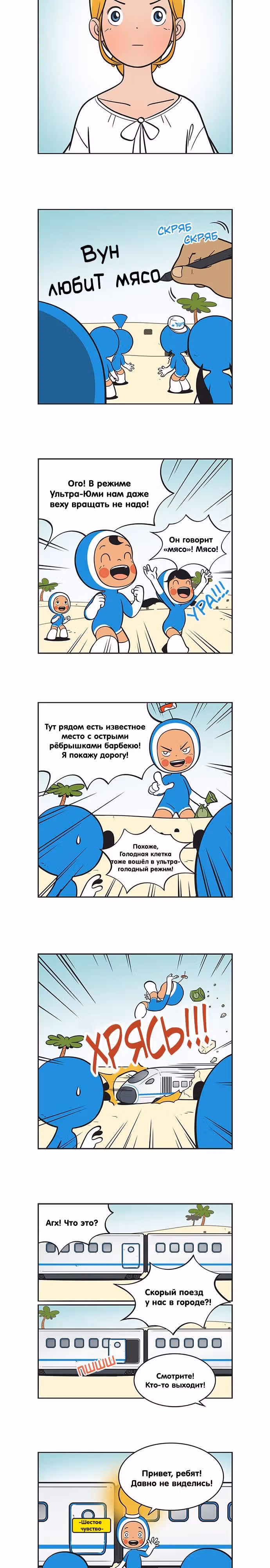 Клетки Юми — Том 2 · Глава 122, страница 2