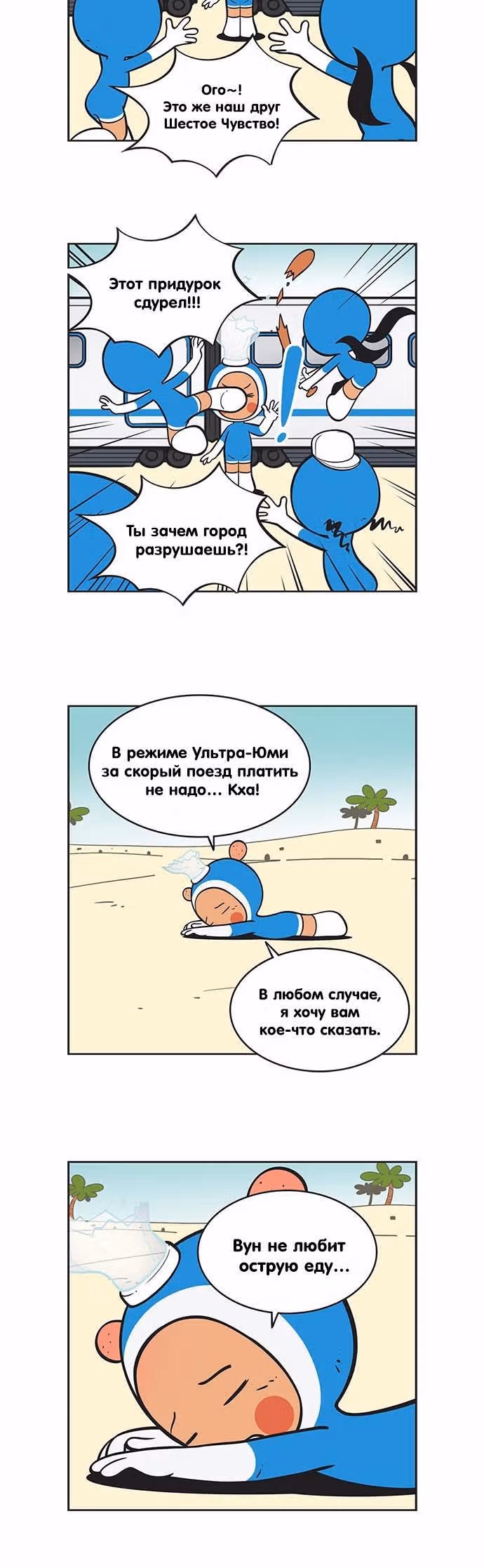 Клетки Юми — Том 2 · Глава 122, страница 3