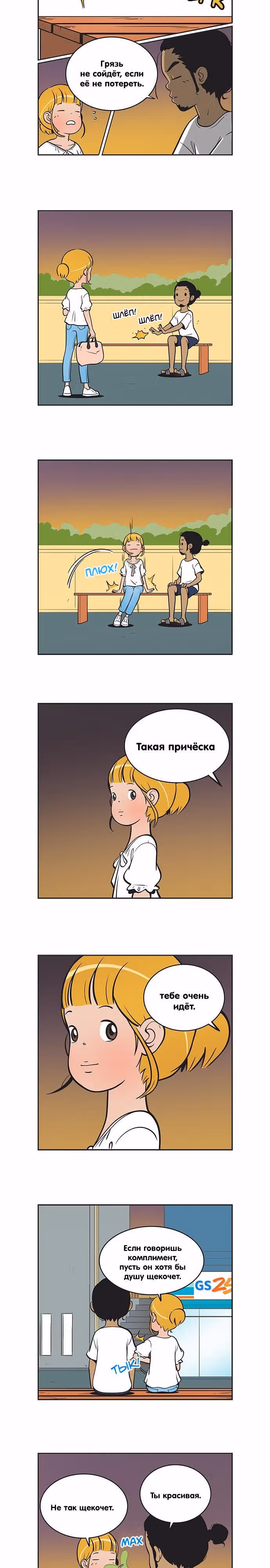 Клетки Юми — Том 2 · Глава 123, страница 2