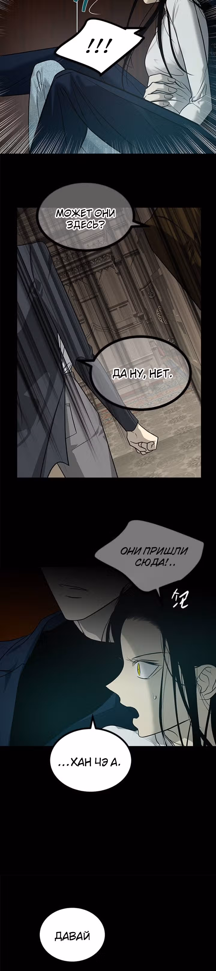 Петля — Том 1 · Глава 184, страница 16