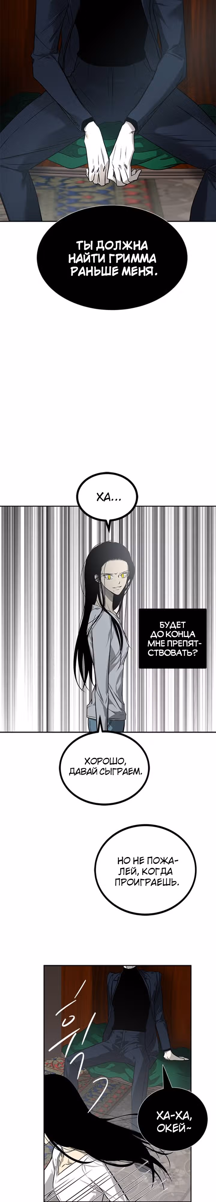 Петля — Том 1 · Глава 184, страница 30