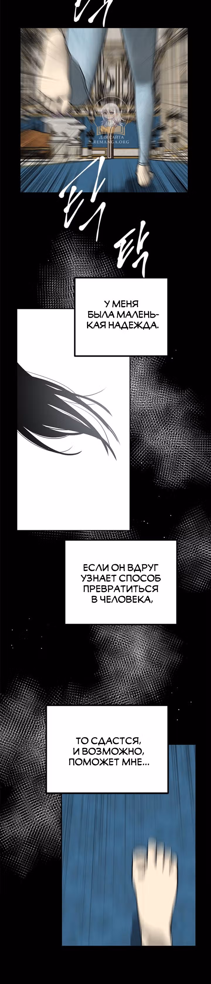 Петля — Том 1 · Глава 184, страница 32