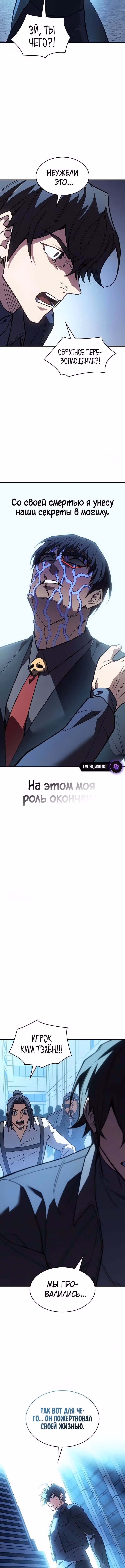 Регрессия с властью короля — Том 1 · Глава 107, страница 18