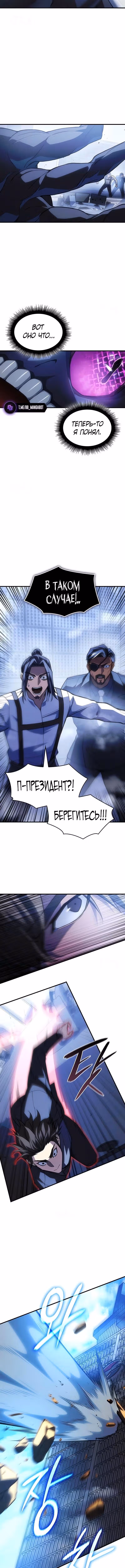 Регрессия с властью короля — Том 1 · Глава 107, страница 10