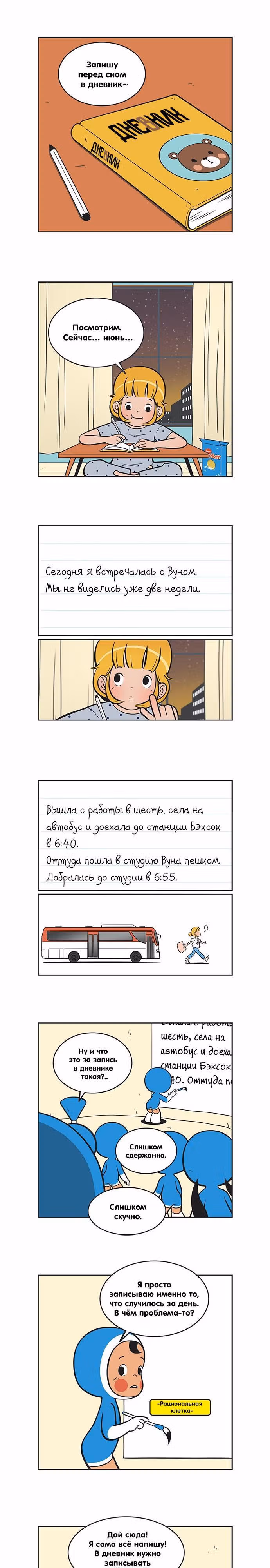Клетки Юми — Том 2 · Глава 124, страница 1