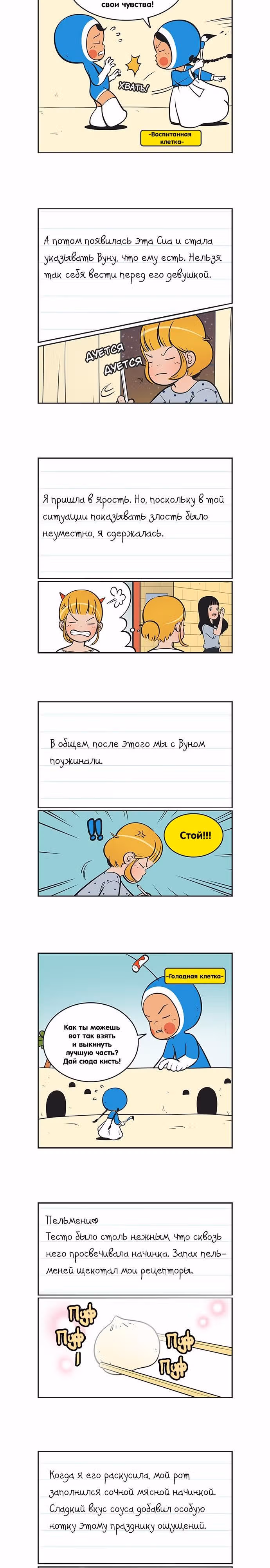 Клетки Юми — Том 2 · Глава 124, страница 2