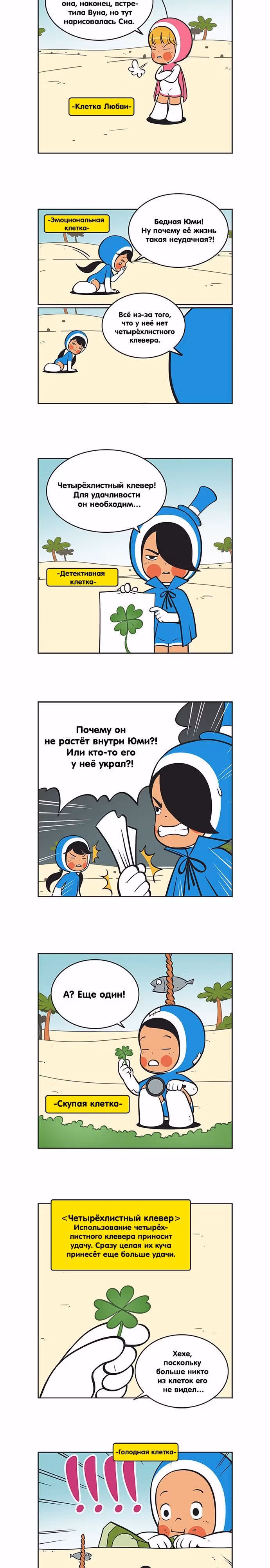 Клетки Юми — Том 2 · Глава 125, страница 2