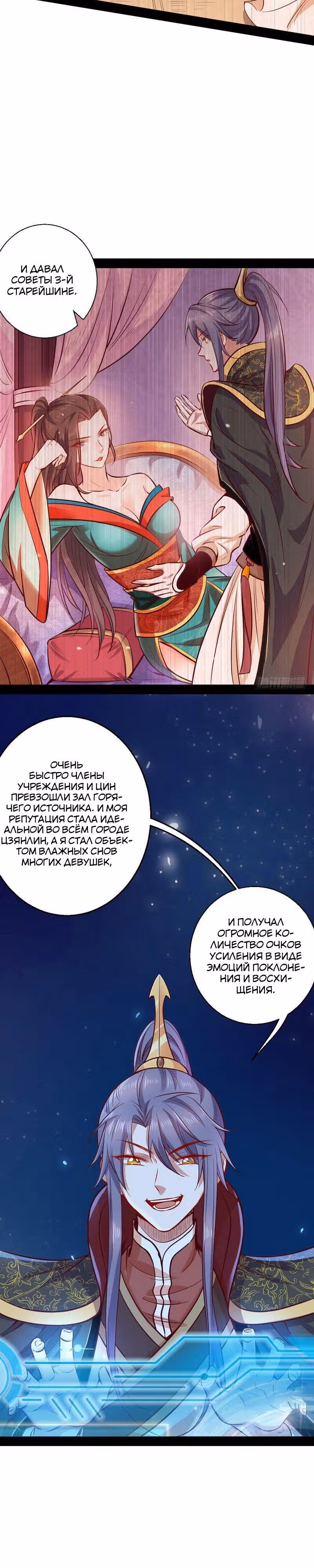 Я злой бог — Том 1 · Глава 29, страница 2