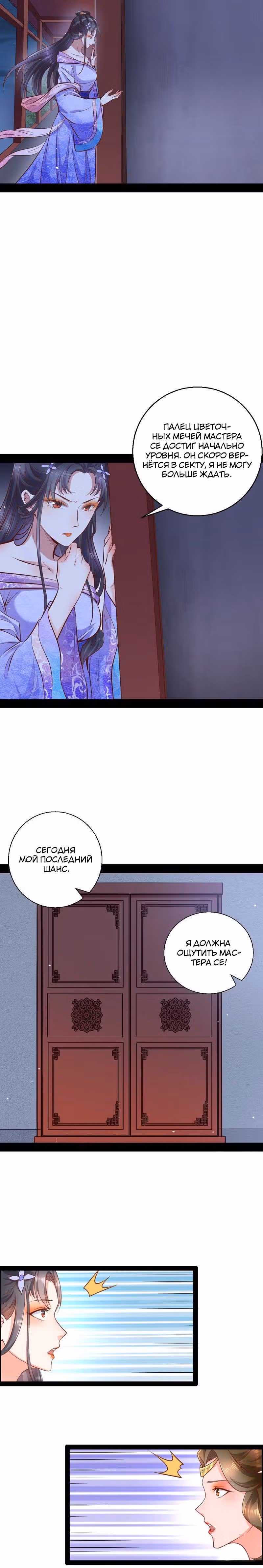 Я злой бог — Том 1 · Глава 29, страница 14