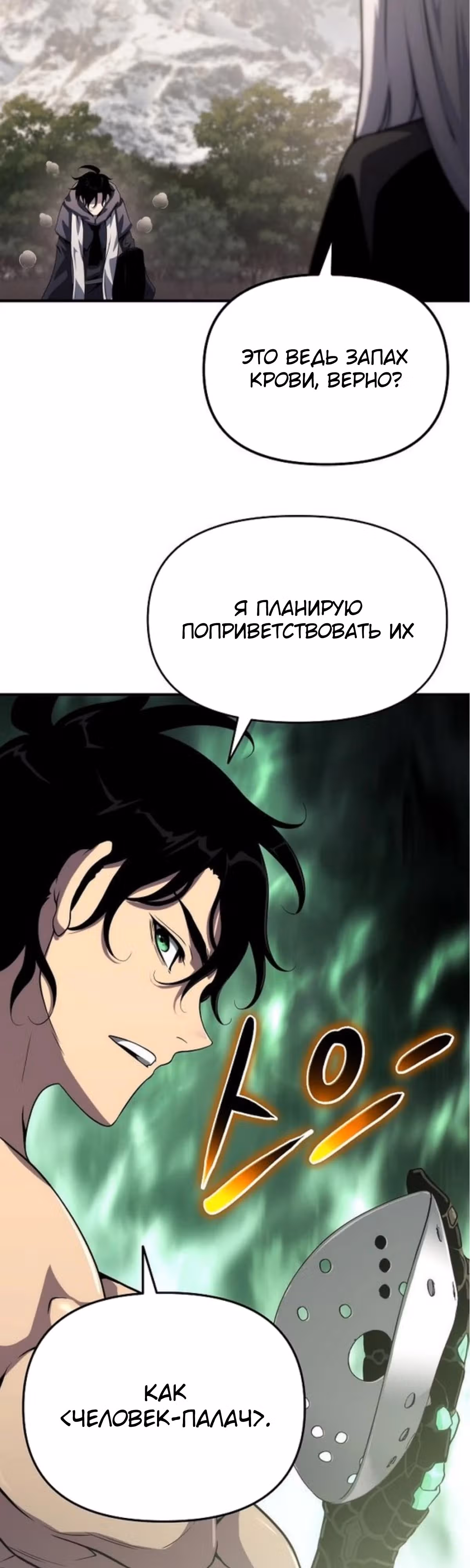 Жрец порчи — Том 1 · Глава 51, страница 31