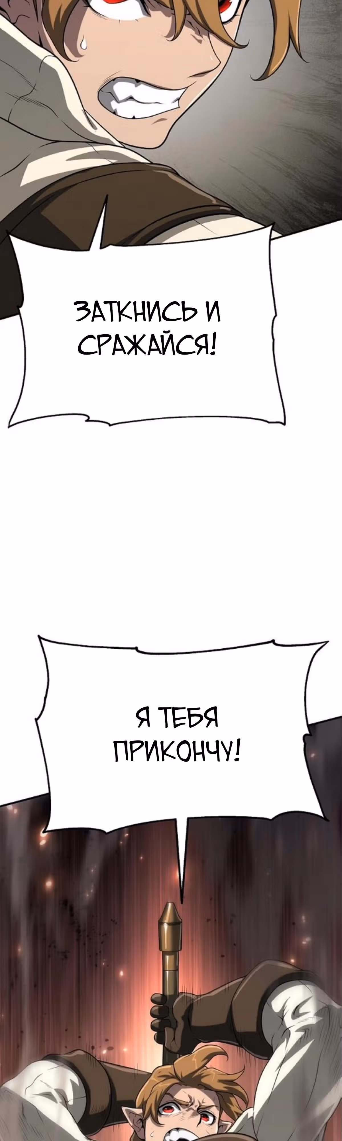 Жрец порчи — Том 1 · Глава 51, страница 52