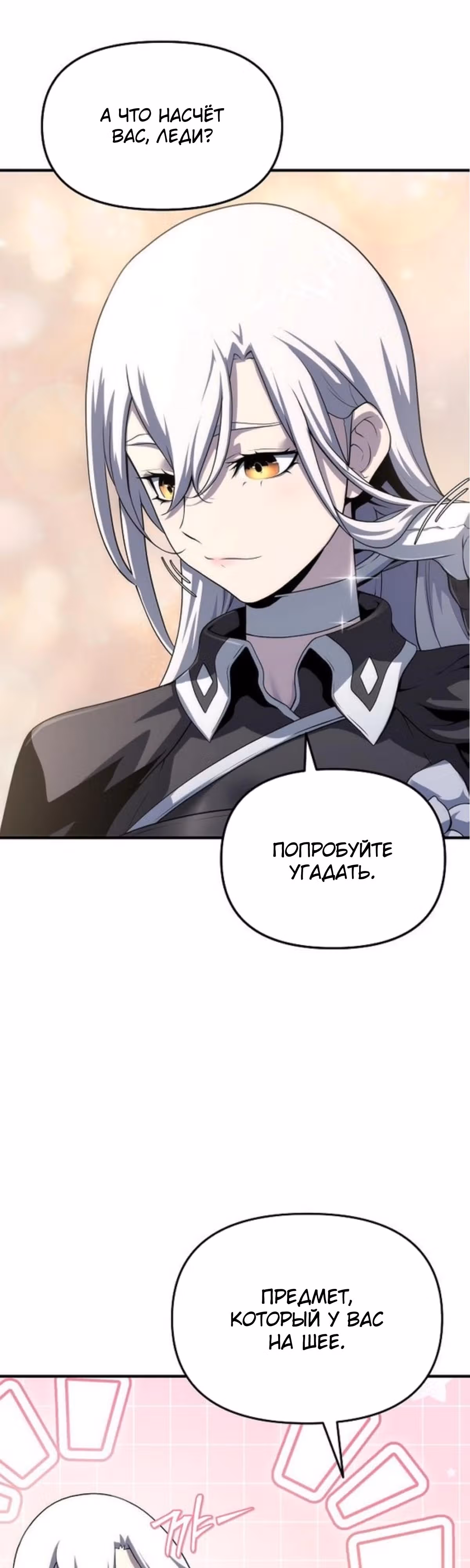 Жрец порчи — Том 1 · Глава 51, страница 8