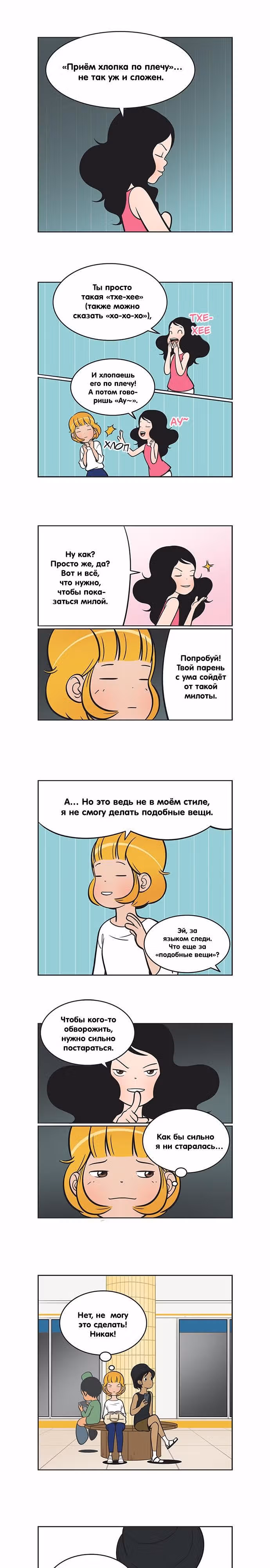 Клетки Юми — Том 2 · Глава 126, страница 1