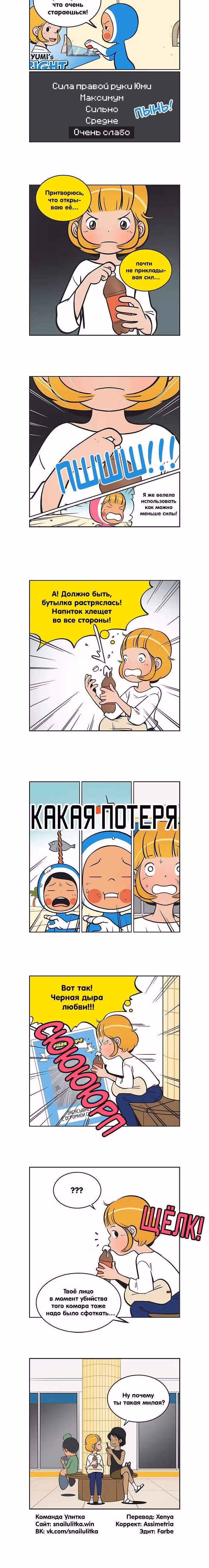 Клетки Юми — Том 2 · Глава 126, страница 5
