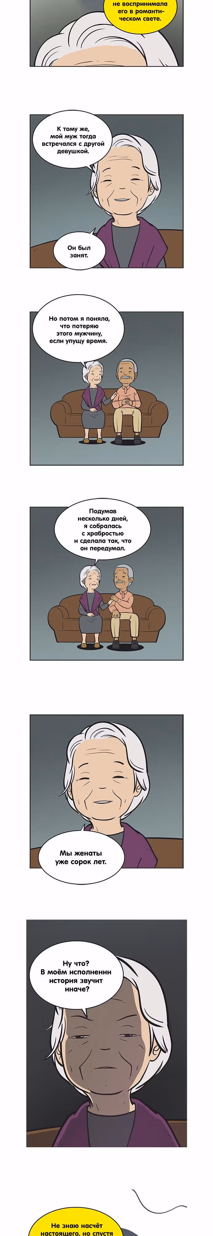Клетки Юми — Том 2 · Глава 128, страница 5