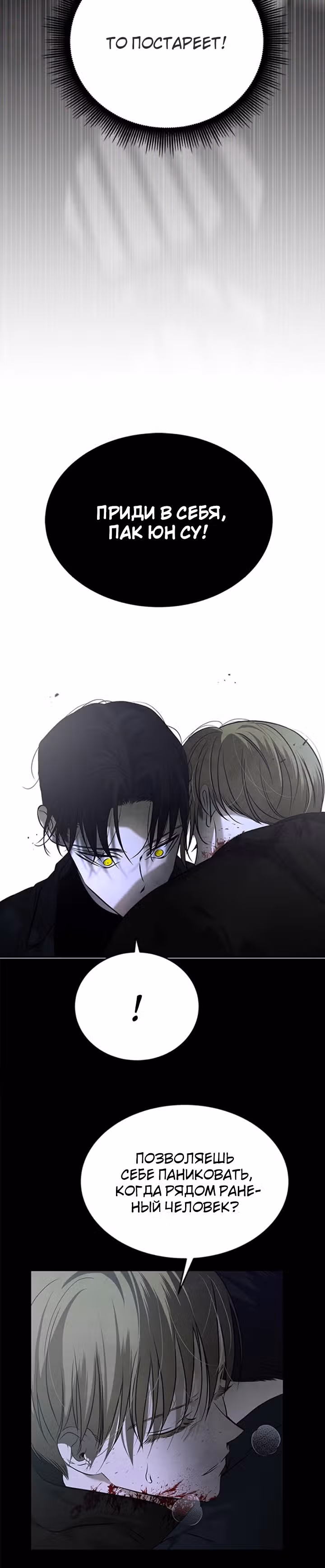 Петля — Том 1 · Глава 185, страница 19