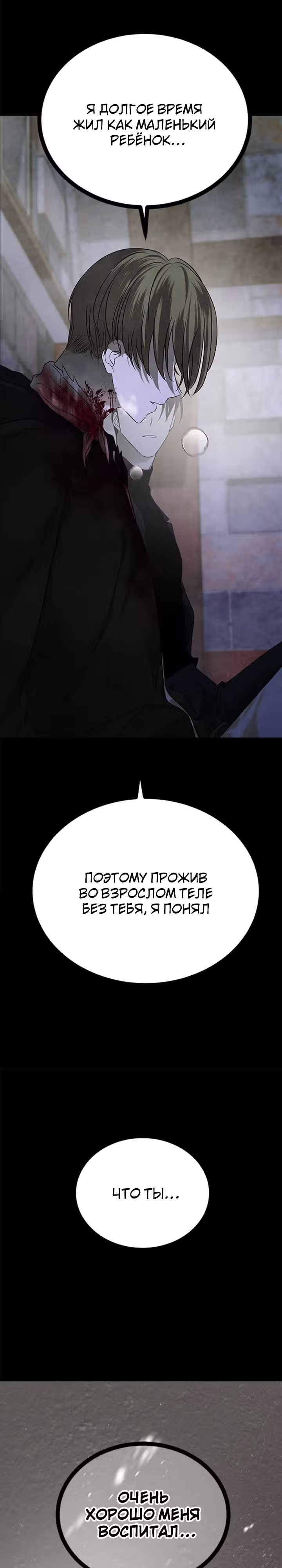 Петля — Том 1 · Глава 185, страница 24