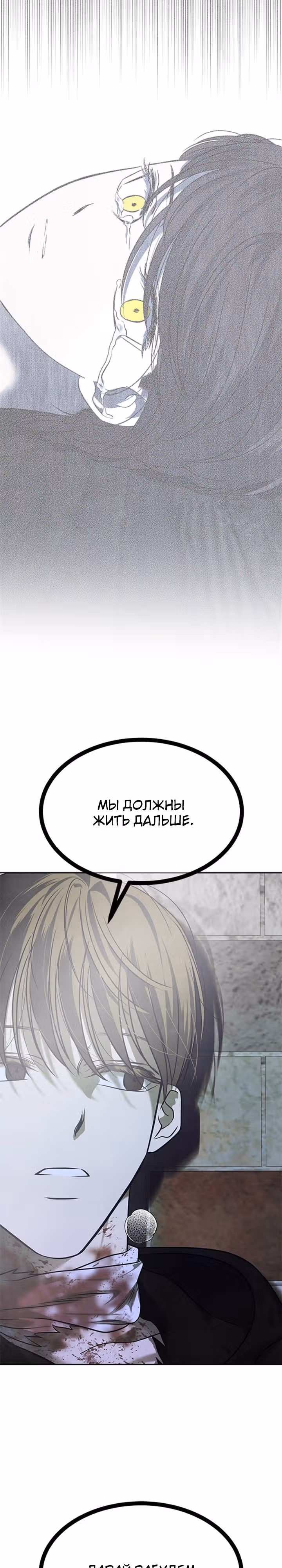Петля — Том 1 · Глава 185, страница 29