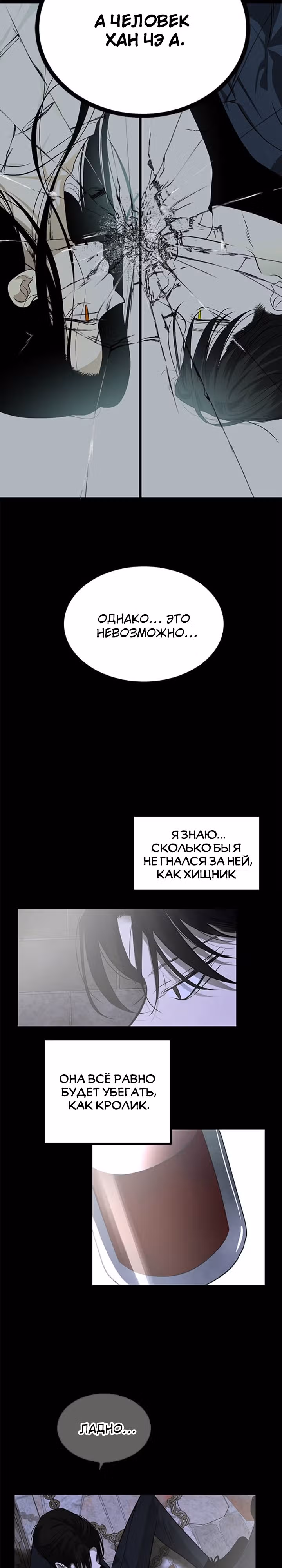 Петля — Том 1 · Глава 185, страница 37