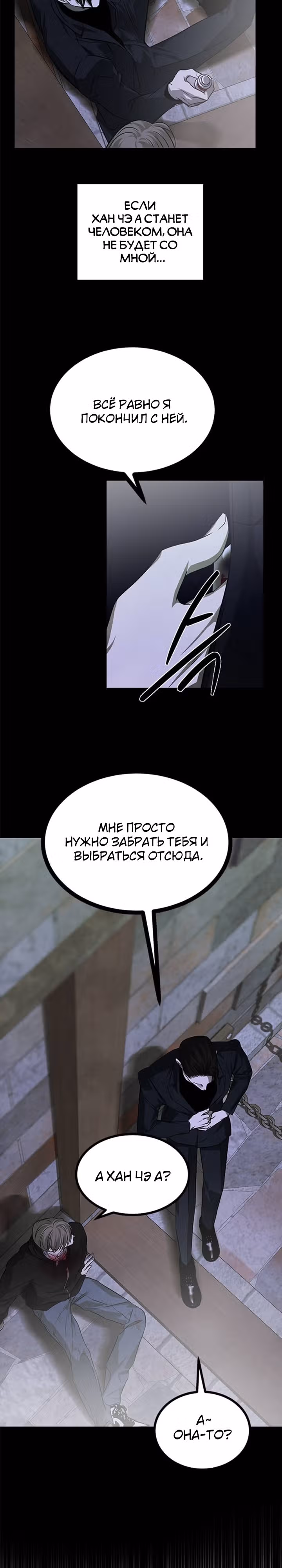 Петля — Том 1 · Глава 185, страница 38