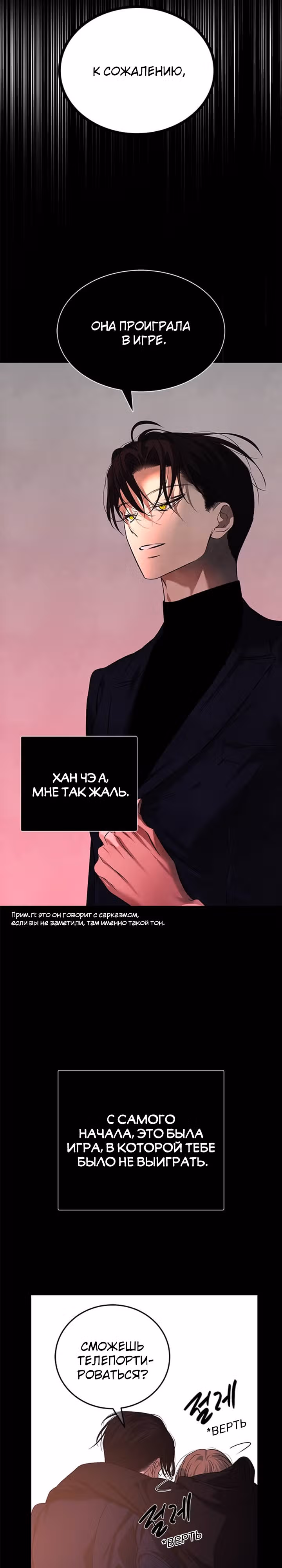Петля — Том 1 · Глава 185, страница 39