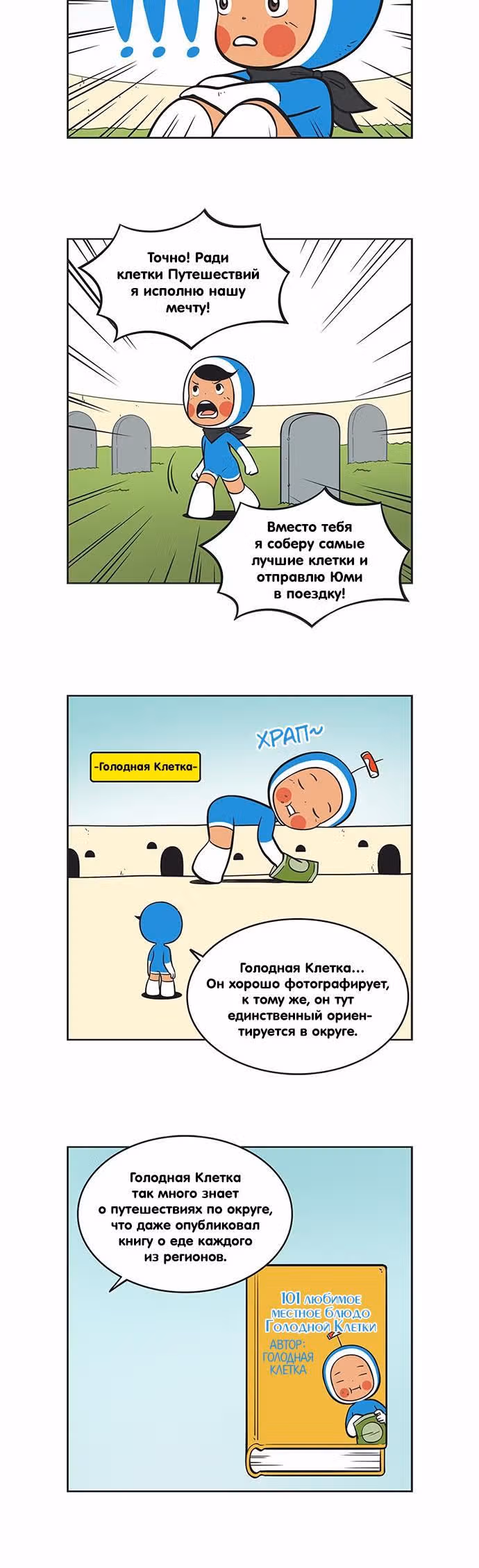 Клетки Юми — Том 2 · Глава 129, страница 3