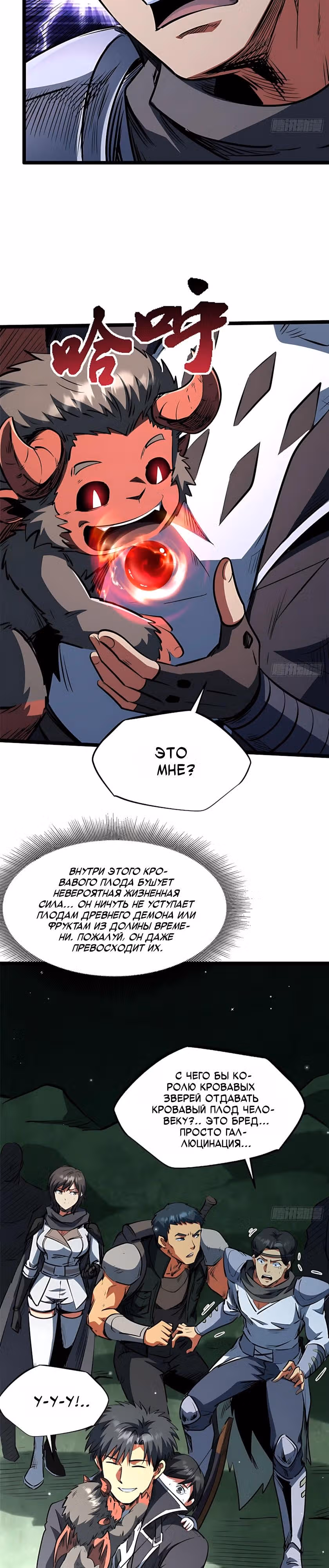 Ген Супер Бога — Том 1 · Глава 436, страница 16
