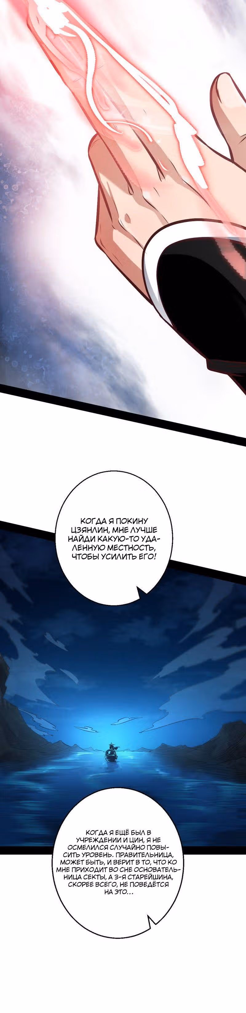 Я злой бог — Том 1 · Глава 30, страница 9
