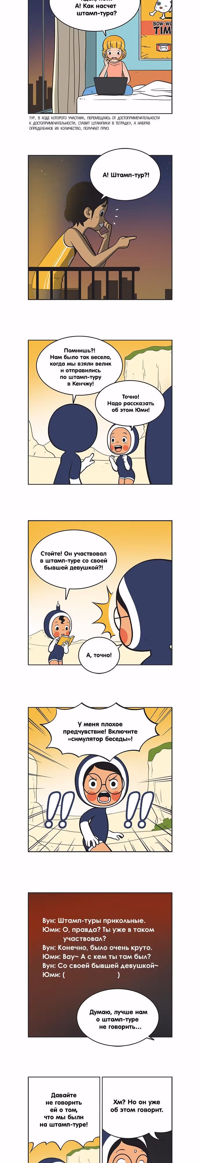 Клетки Юми — Том 2 · Глава 130, страница 2