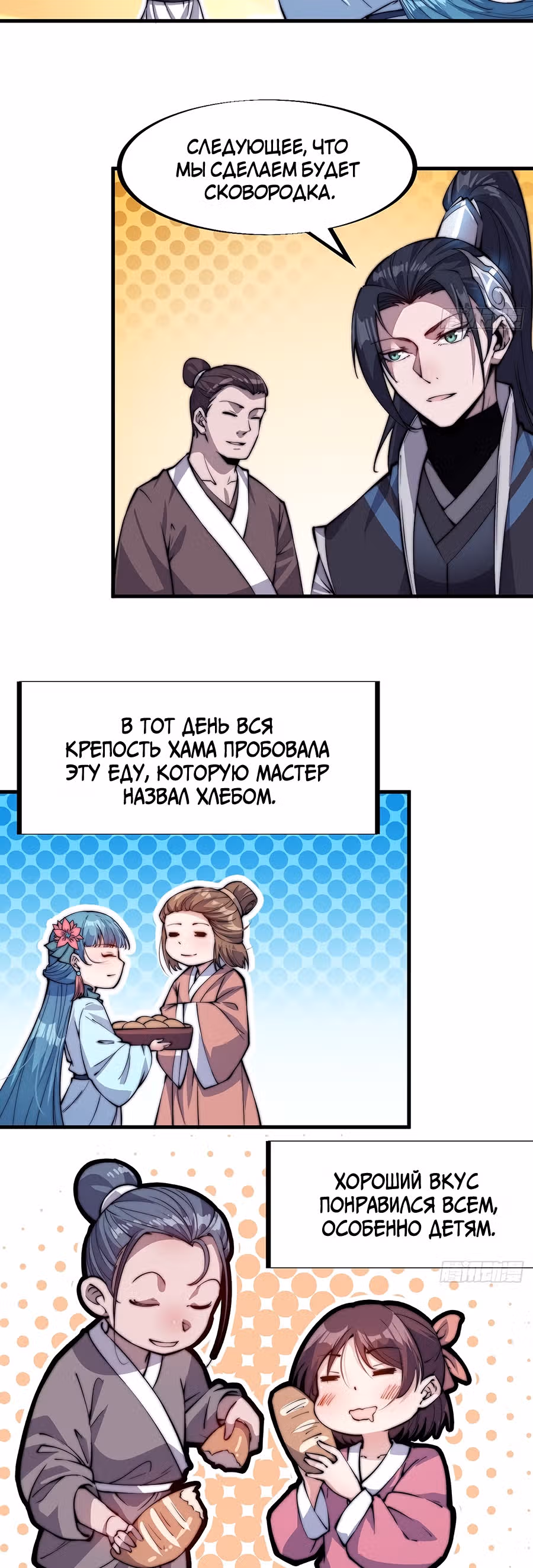 Величайший бандит в истории — Том 1 · Глава 48, страница 17