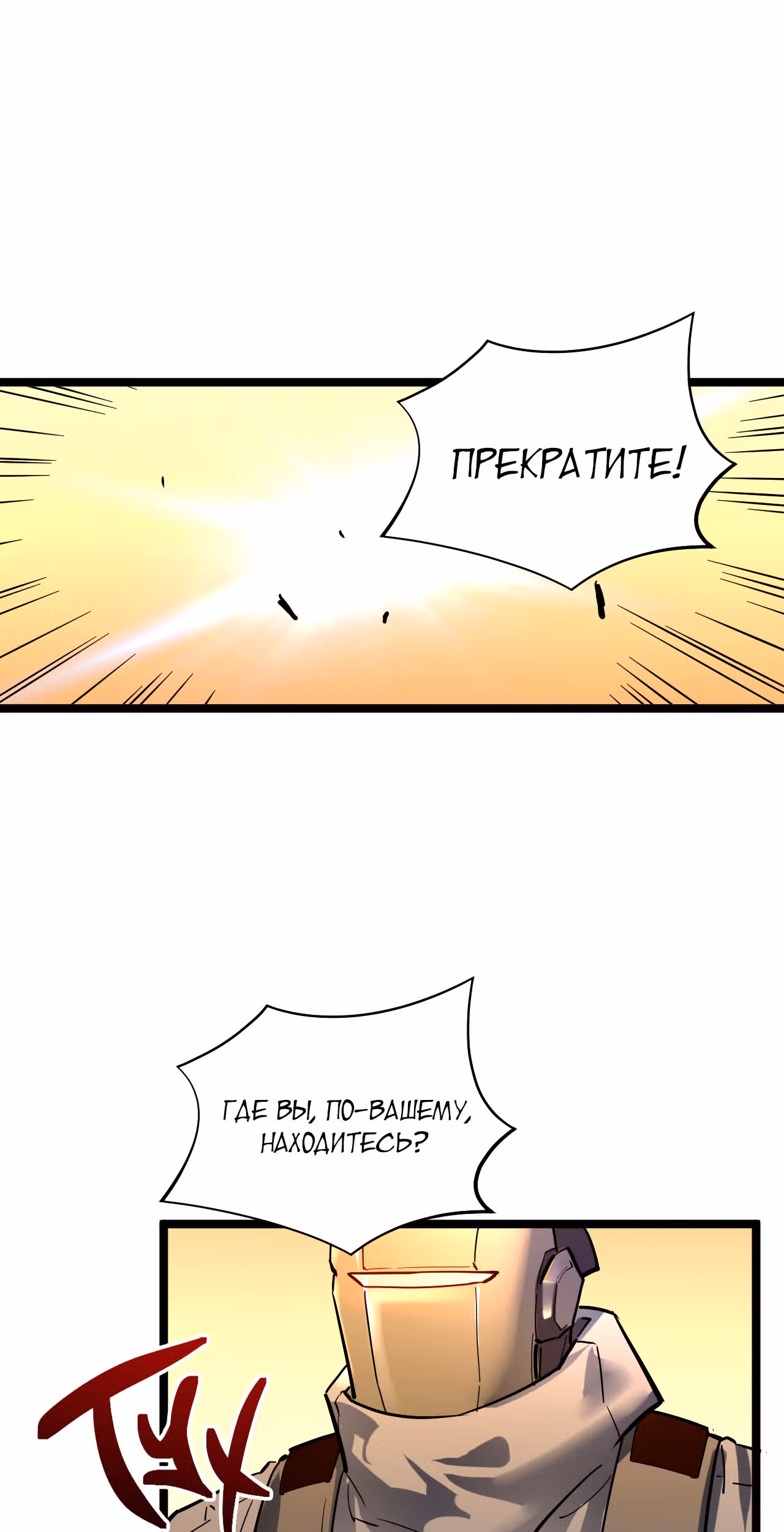 Возвышение воина во время конца света — Том 1 · Глава 49, страница 18