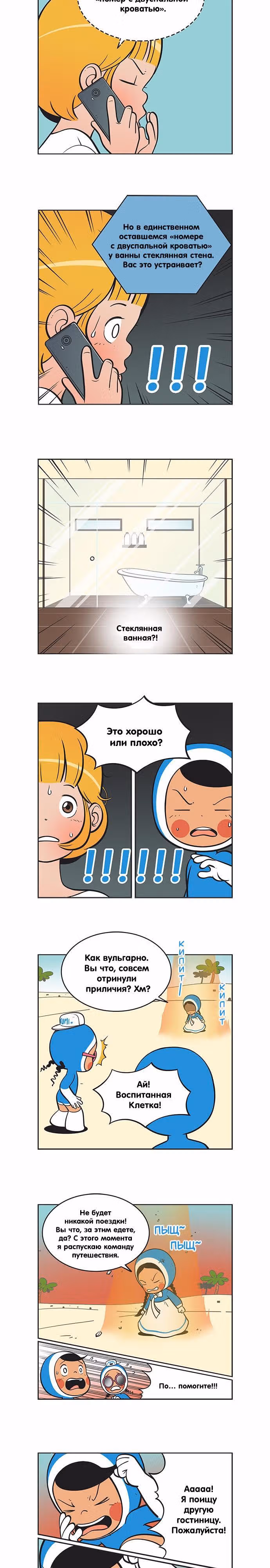 Клетки Юми — Том 2 · Глава 132, страница 2