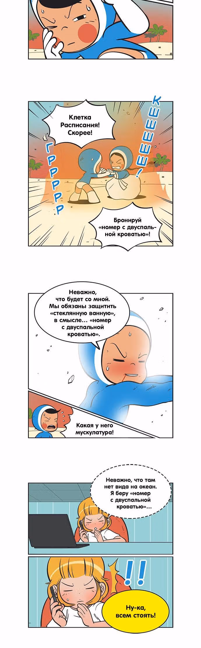 Клетки Юми — Том 2 · Глава 132, страница 3