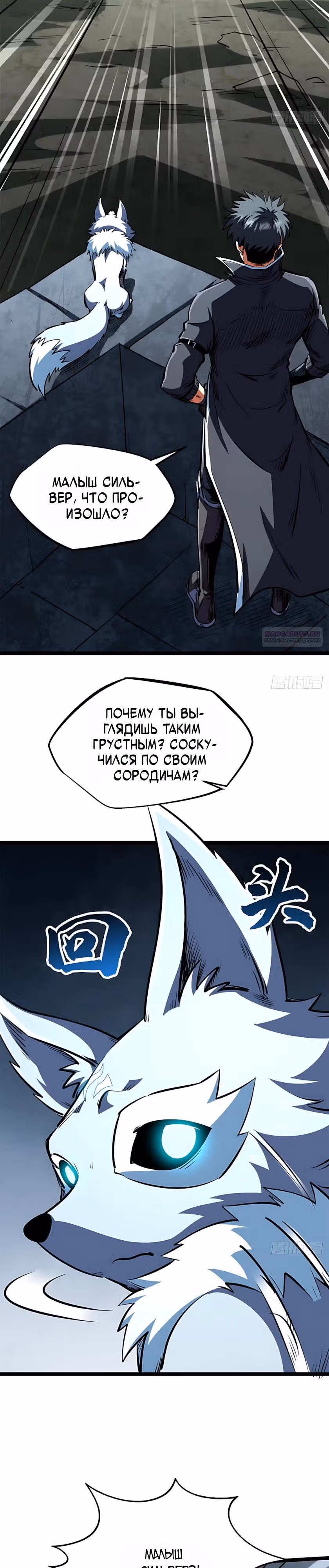Ген Супер Бога — Том 1 · Глава 439, страница 2