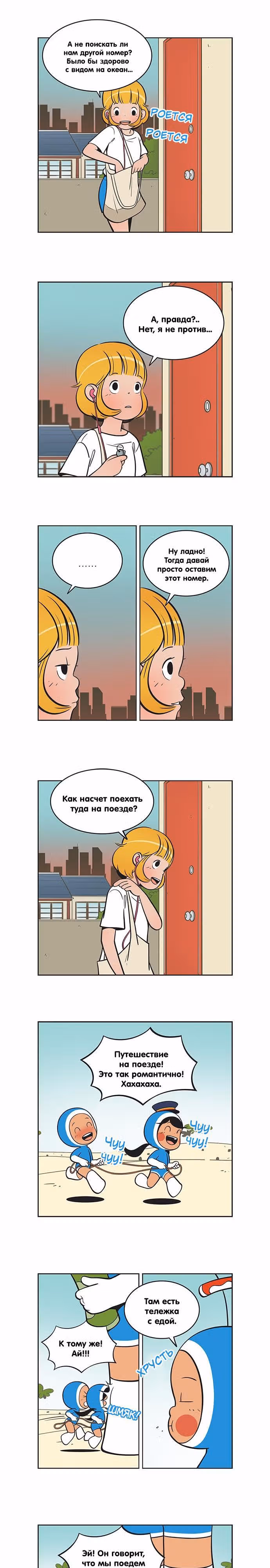 Клетки Юми — Том 2 · Глава 133, страница 1
