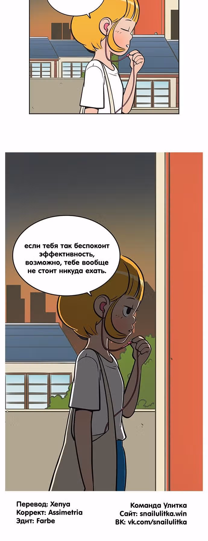 Клетки Юми — Том 2 · Глава 133, страница 6