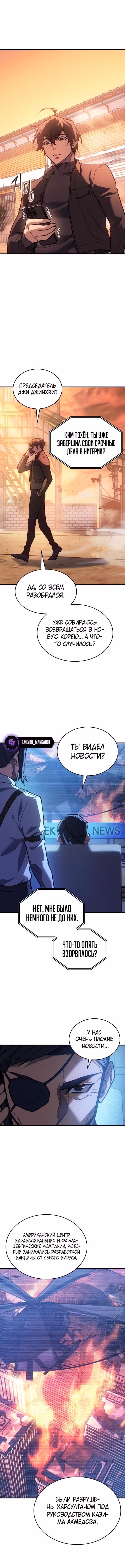 Регрессия с властью короля — Том 1 · Глава 109, страница 18