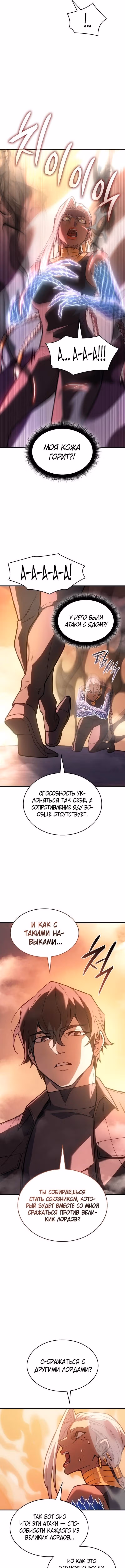 Регрессия с властью короля — Том 1 · Глава 109, страница 10
