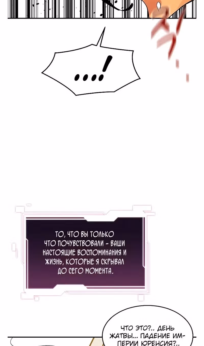Авто-охота с клонами — Том 1 · Глава 173, страница 60