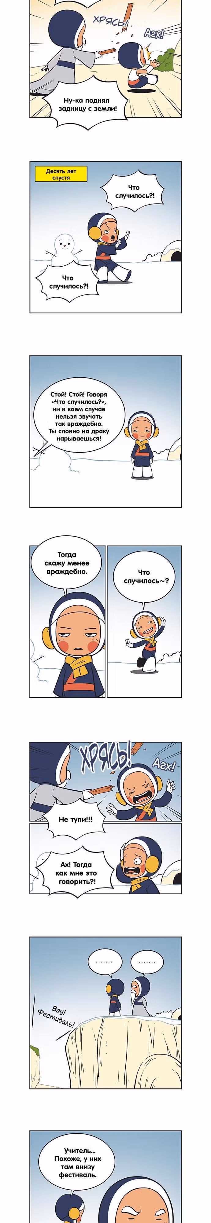 Клетки Юми — Том 2 · Глава 134, страница 2